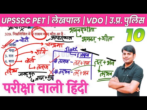 10 Hindi महामुकाबला With Nitin Sir For UP PET, लेखपाल, VDO, UP Police & All one day Exam Study91