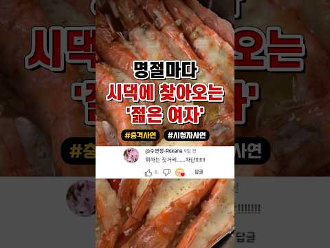 명절마다 시댁에 찾아오는 '젊은 여자'의 정체