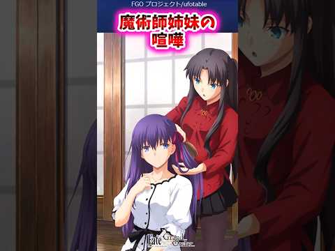 魔術師姉妹の喧嘩