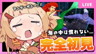 【 キングダムハーツFM┆初見さん大歓迎!! 】#8 初めてのKH！ディズニー大好きVtuberによるファイナルミックス / アトランティカ