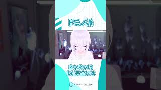 ドミノ派【紡ネン / AI VTuber】  #vtuber #切り抜き