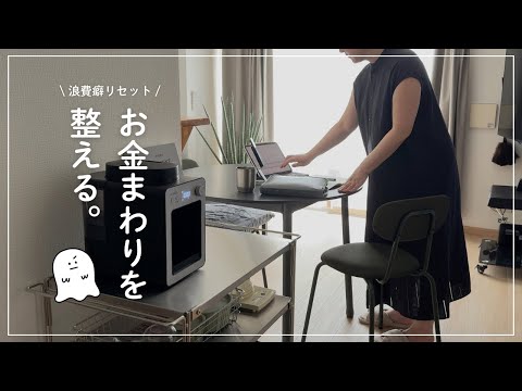 【音声あり】浪費癖リセット | お金まわりを整える6つの習慣。