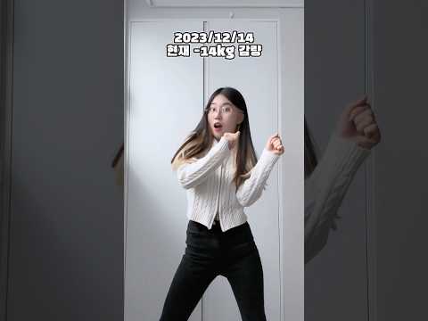 2023 새해목표였던 다이어트... 성공!!!
