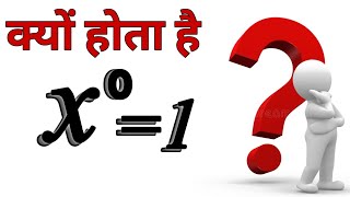 why x⁰ = 1 / x power 0 = 1 why /maths fact / maths short / exponent trick / class 8 maths