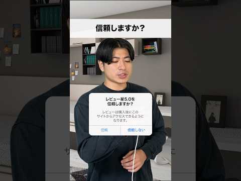 信頼しますか？2 #shorts