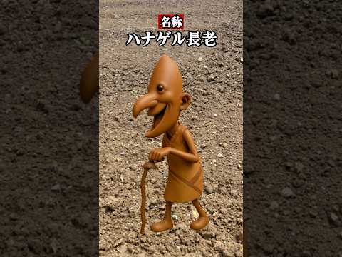 画伯作『ハナゲル長老』の特徴3選 #shorts #AI #イラスト #ダンス #キャラクター #下手な絵