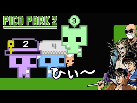 【4人】俺が小さいんじゃなくてお前らがデカい【PICO PARK 2】＃９