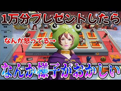 【荒野行動】妻にクリスマスサプライズで1万円分ガチャしてあげたらなんか怒ってるんだけど