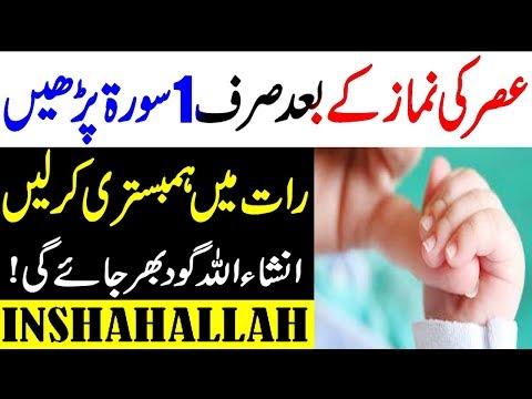 Powerful Wazifa For Pregnancy/Hamla Honay Ka Wazifa/Jaldi Hamal Thehrne Ka Khas Amal/Islamic Wazaif