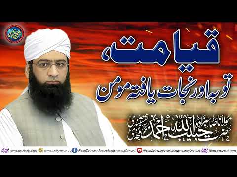 Qiyamt Tobah Or Nijat Yafta Momin - قیامت توبہ اور نجات یافتہ مومن | Sahibzada Peer Habibullah Ahmad