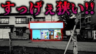 店内がヤバイ！！ビックリするぐらい狭くて小さい模型屋見つけたwww【ホビーショップ ブリッツ】