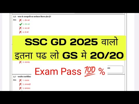 SSC GD 2025: GK/ GS All Most important प्रश्न 202 पूछे गए 20/20 Score For ssc gd 2025 ||