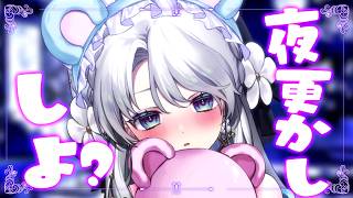 お嬢様と夜更かししませんか…？【 #琴宮いおり / #ミクスト】
