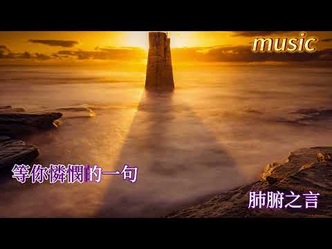 三生石下KTV 伴奏 no vocal 無人聲 music 純音樂 karaoke 卡拉OK 伴唱三生石下