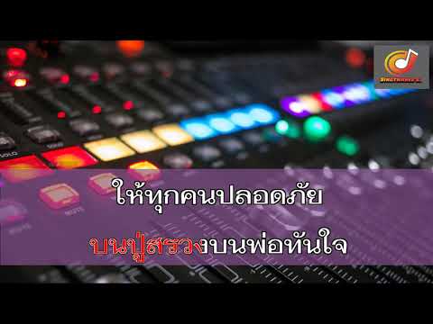 ห่วงเธอเจอโควิด-คาราโอเกะ/ยิ่งยง ยอดบัวงาม
