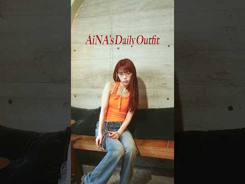 AiNA's Daily Outfit🌹 #ブルシャイ #アイナジエンド #AiNATHEEND #fashion #ootd