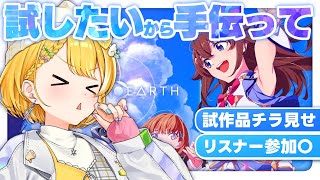 【参加型ホロアース】企画に向けて試したいことあるから手伝って～～！【vtuber /#黄白レモ 】