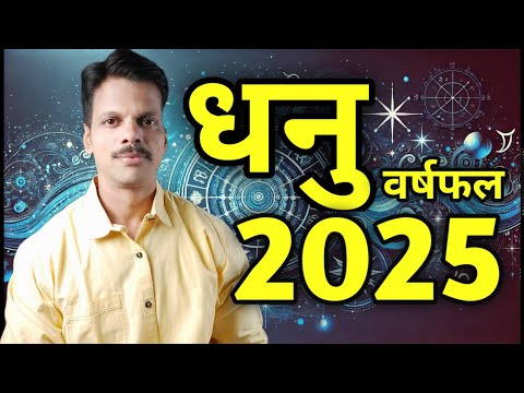 Dhanu Rashi Varshfal 2025