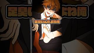 足臭いんだよね俺 #3SKM #shorts