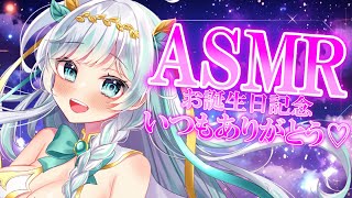 🔴【#ASMR】誕生日を一緒に....♡[ #ルナティア・アヴィンスター］