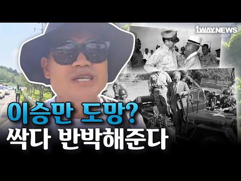 6·25 당시의 피란부터 한미동맹까지…걸으면서 풀어낸 <strong>이승만</strong> 이야기
