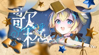 🐥【歌枠】1時間歌いまくります！　歌回/KARAOKE/Vsinger 【涼風しとら/深淵組】