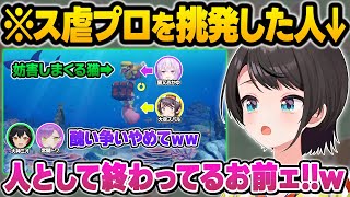 調子に乗りまくったスバルに完璧すぎるス虐をかまして大絶叫させるおかゆプロw常MOSマリパ面白まとめ【猫又おかゆ/大空スバル/大神ミオ/常闇ト