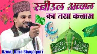 Rabi ul awwal ka naya Kalam 🇸🇦 Azmat Raza Bhagalpuri classical Andaaz mein ईद मिलादुन्नबी नात 2025 🔊