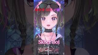 Sk8er Boi/アヴリル・ラヴィーンをロックガールが歌ってみた　#shorts #rock #avrillavigne #歌ってみた #