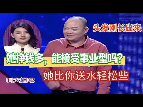 你38岁，跟你有共同爱好的10号50岁，你能接受吗？男嘉宾：那还是叫大姐吧！#情感 #老年相亲