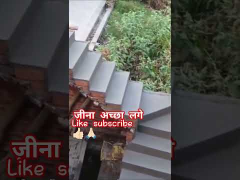 #education# लैंडिंग#जीना#construction#construction👍🏻🙏🏻