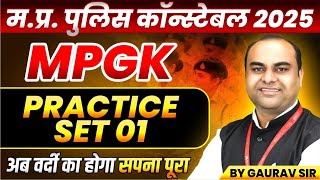 MP Police Constable 2025 | MP Police Vacancy 2025 | MP GK Practice Set 1 | MP GK By Gaurav Sir