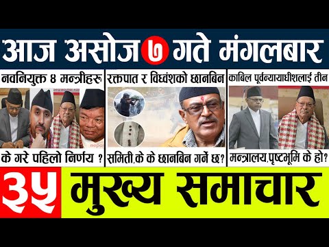 News🔴today nepali news aaj ka mukhya samachar taja l