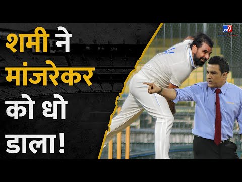 Mohammad Shami ने क्यों Sanjay Manjrekar को बुरा सुनाया, IPL 2025 Auction में जाएंगे UNSOLD? #tv9d