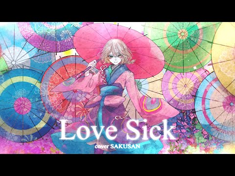 Love Sick／ アイナ•ジ•エンド 歌ってみた【酢酸】\『劇場版モノノ怪 唐傘』主題歌 cover