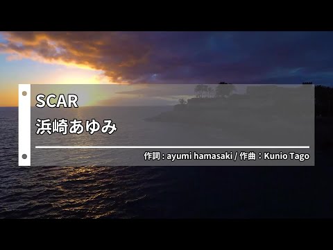浜崎あゆみ (하마사키 아유미) – SCAR [Kara-U] 노래방 カラオケ