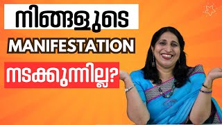 എന്തുകൊണ്ട് നിങ്ങളുടെ മാനിഫെസ്റ്റേഷൻ നടക്കില്ല?🤔 | ഈ വീഡിയോ ഉറപ്പായും കാണുക! ✨