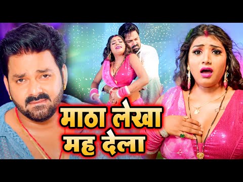 #Video   Power Star #Pawan Singh   Kaisan Piyawa Ke Charitar Ba 2 0   New Bhojpuri Song 2025