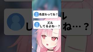 ズルしてるよね…❓#shorts