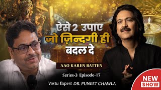 "ऐसे 2 Vastu उपाय जो आपकी ज़िन्दगी बदल देंगे | Life Changing Tips in Hindi
