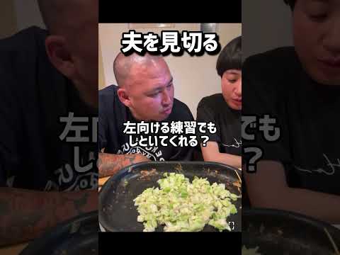 絶対わざとやってる#shorts  #夫婦チャンネル  #夫婦トーク  #30代夫婦  #40代夫婦  #日常Vlog  #爆笑  #家族ネタ  #おもしろ夫婦