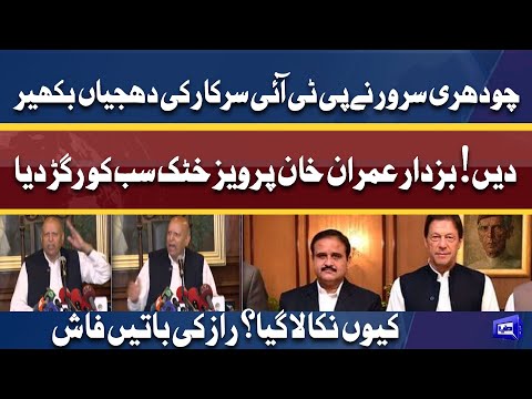 Ch Sarwar Fiery Press Conference | Usman Buzdar Imran Khan Pervez Khattak Sab Ky Raaz Fash