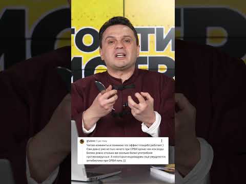 Как антибиотики не помогают при вирусах #докторТигран #здоровье