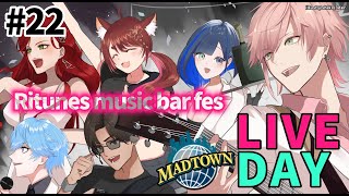 #22 #MADTOWN【 GTA5 MADTOWN 】#RMBFES !開幕!Ritunes music barの日常21目【律可/ホロス