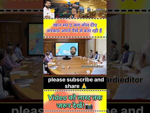 खान सर ए क्या बोल दीए अपने पैसे से बना रही है! |Viral Khan Sir #trendingshorts #viralvideo