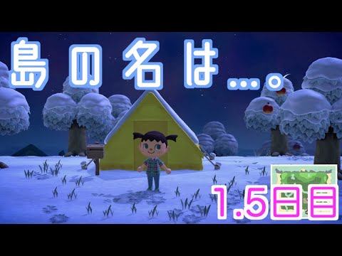 【あつ森】島の名前大喜利したら完全に敗北してる事に気がついた【1.5日目】wwwwww