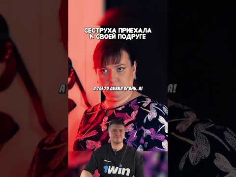 Сеструха поехала к своей подруге #кино #фильмы #сериал