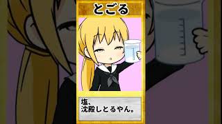 三重弁を覚えよう① #shorts