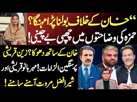 Hamza Ali Abbasi Speaks up | Sher Afzal Marwat VS Mehrbano  Qureshi!