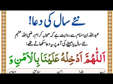 New Year Dua / Naye Saal Ki Dua | New Year 2025